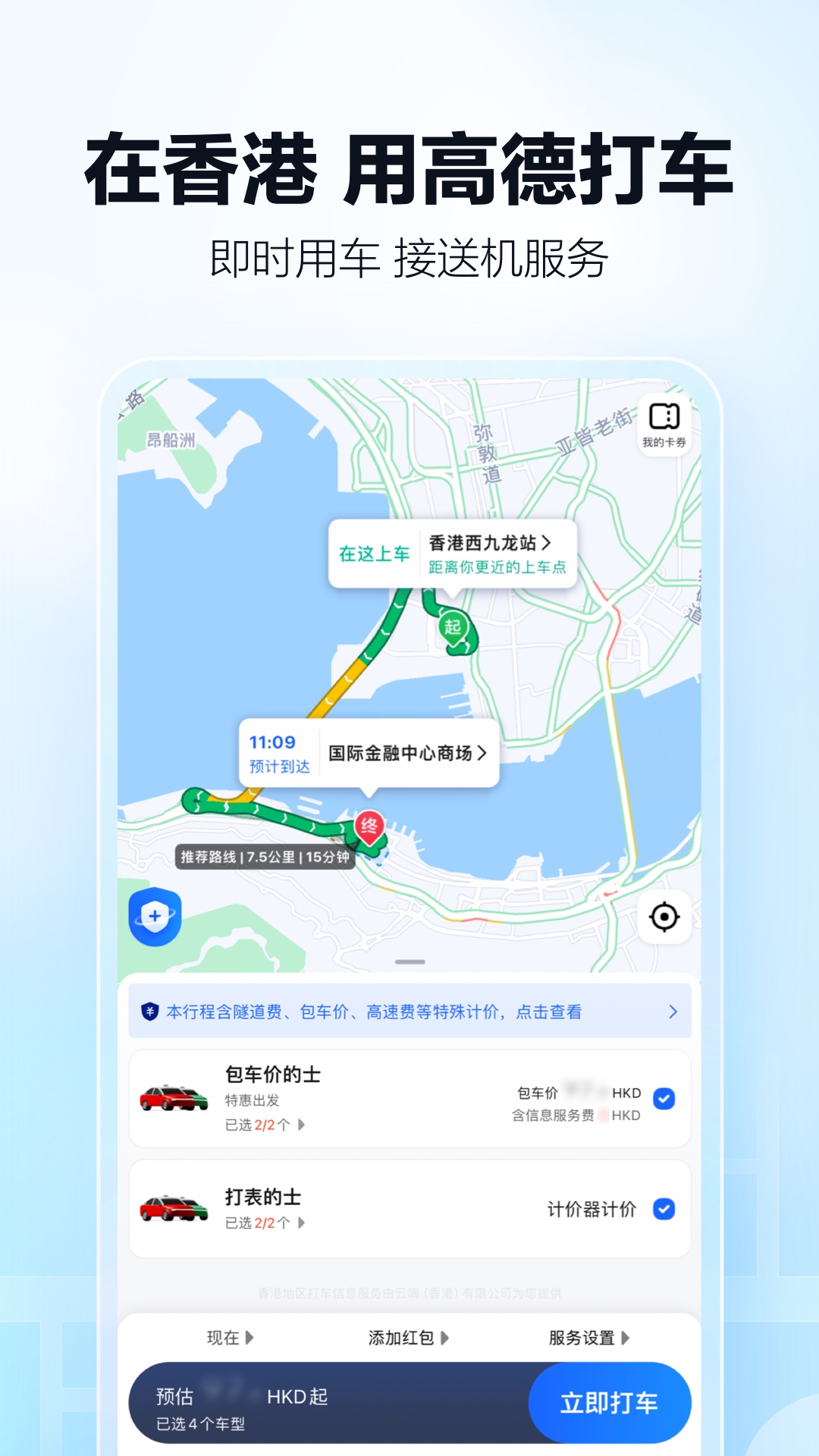 打车的app推荐 好用的打车软件有哪些截图