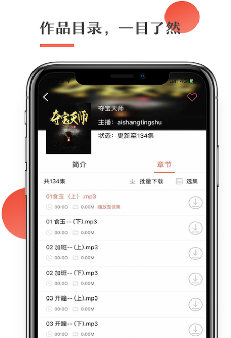 听书全部免费听app排行有哪些 免费听全部书的软件排行榜下载截图