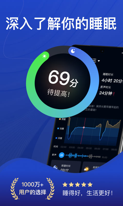 正念睡眠app下载推荐 睡眠质量检测app推荐截图