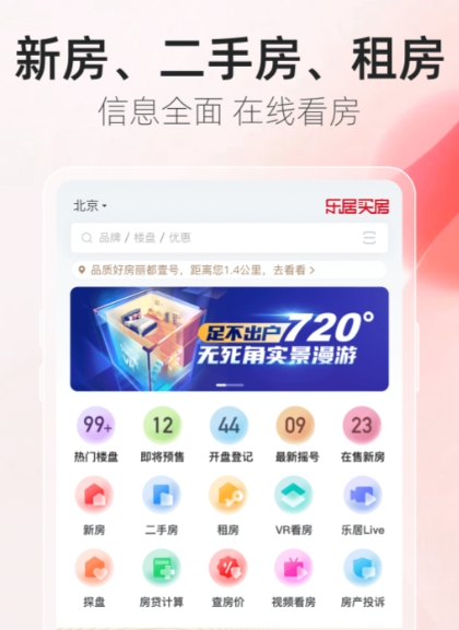 有什么房屋app推薦 買房租房看房app盤點(diǎn)截圖