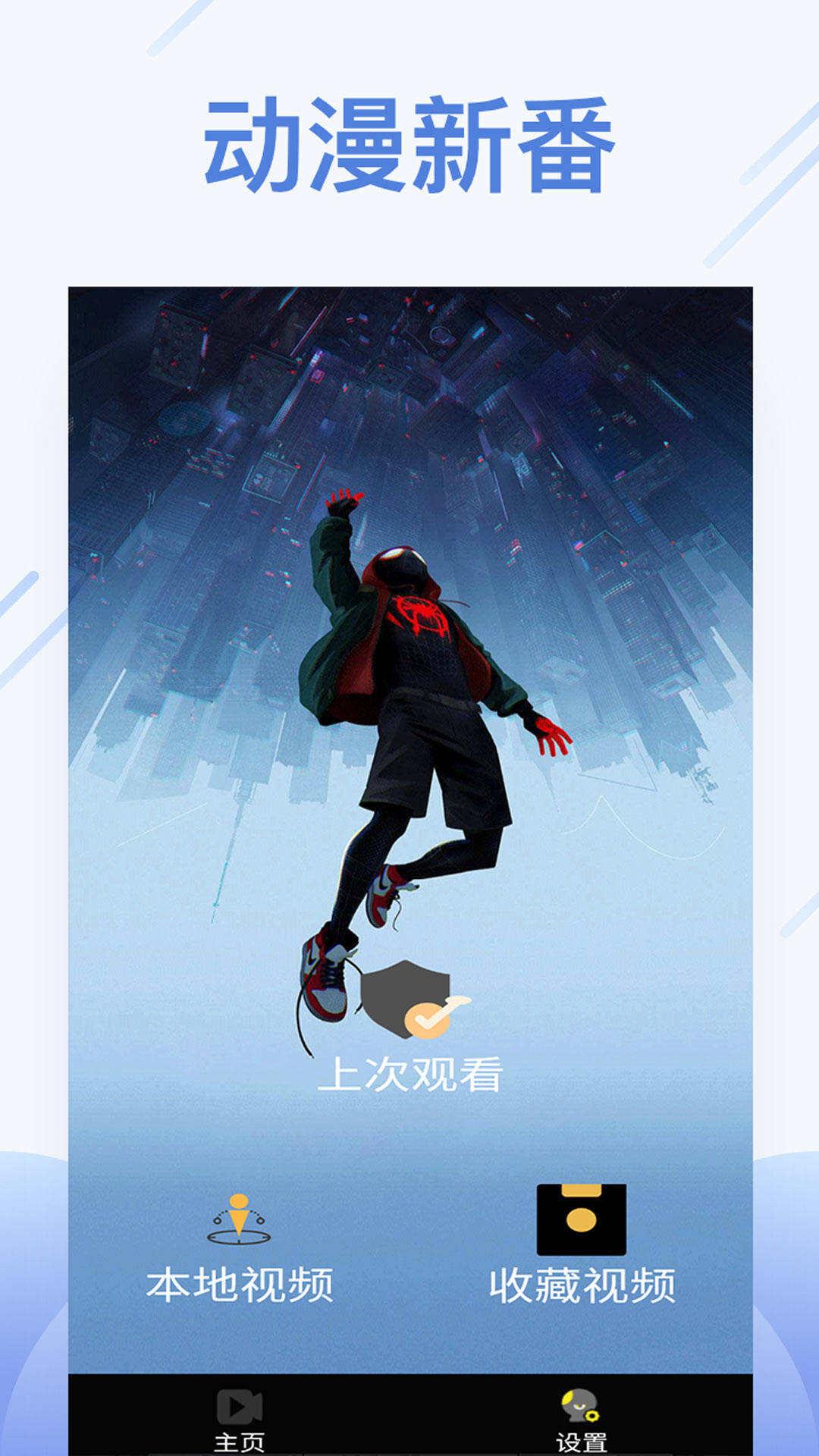 五哈在哪个app上看 可以看五哈的应用软件有哪些截图