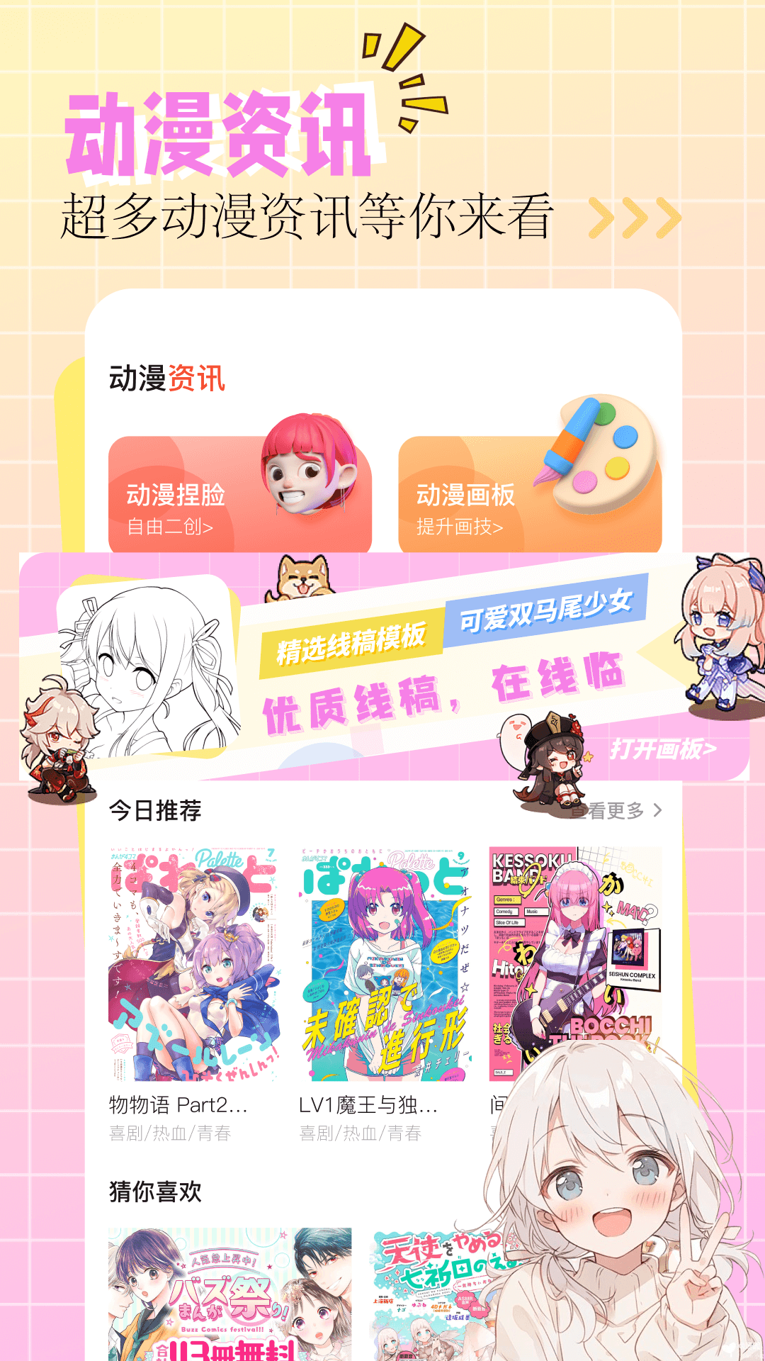免费动漫软件分享