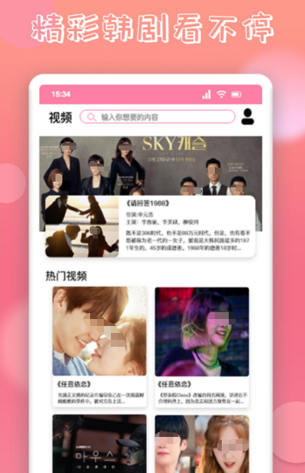 什么app看韩剧全部免费 免费看韩剧的软件大全截图