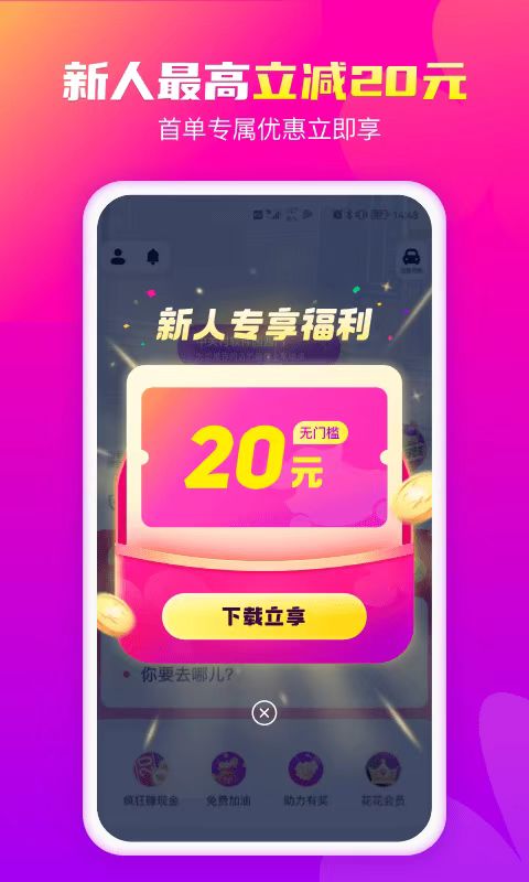远途打车什么软件最划算 提供多种车型的打车软件推荐截图