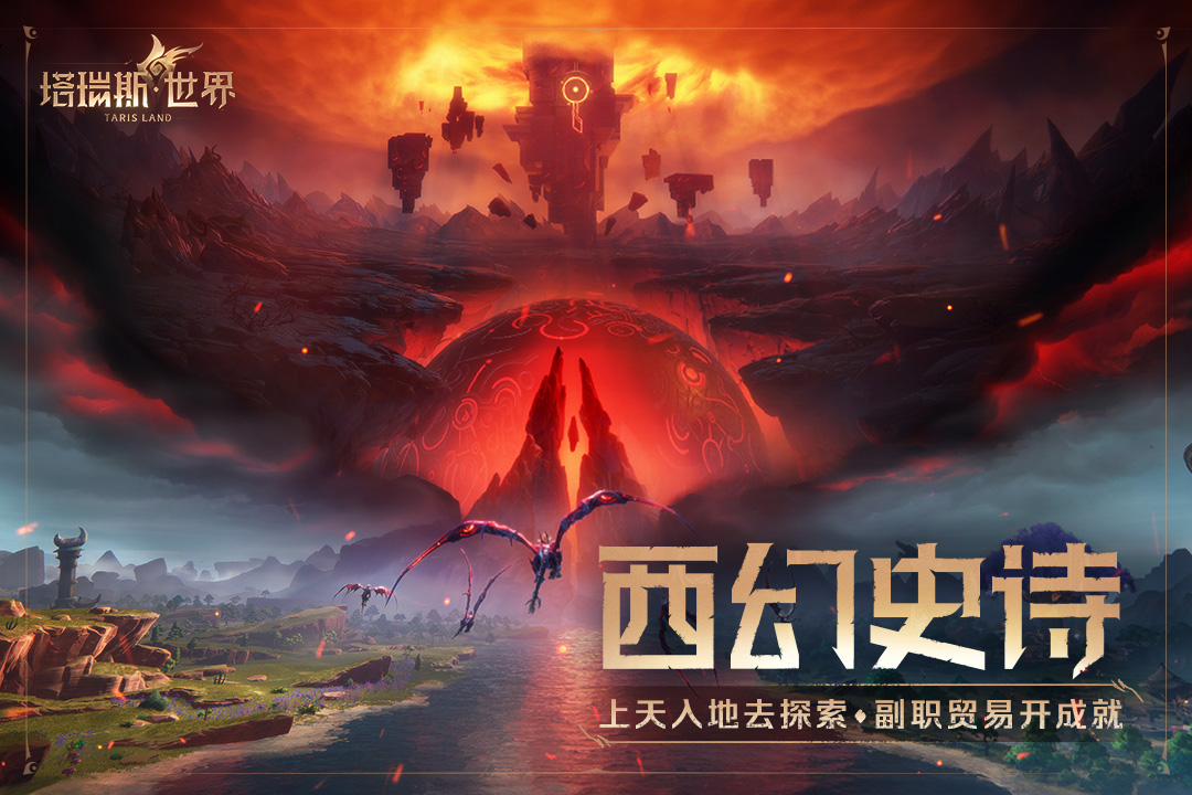 塔瑞斯世界用的什么引擎 塔瑞斯世界游戏特色介绍截图