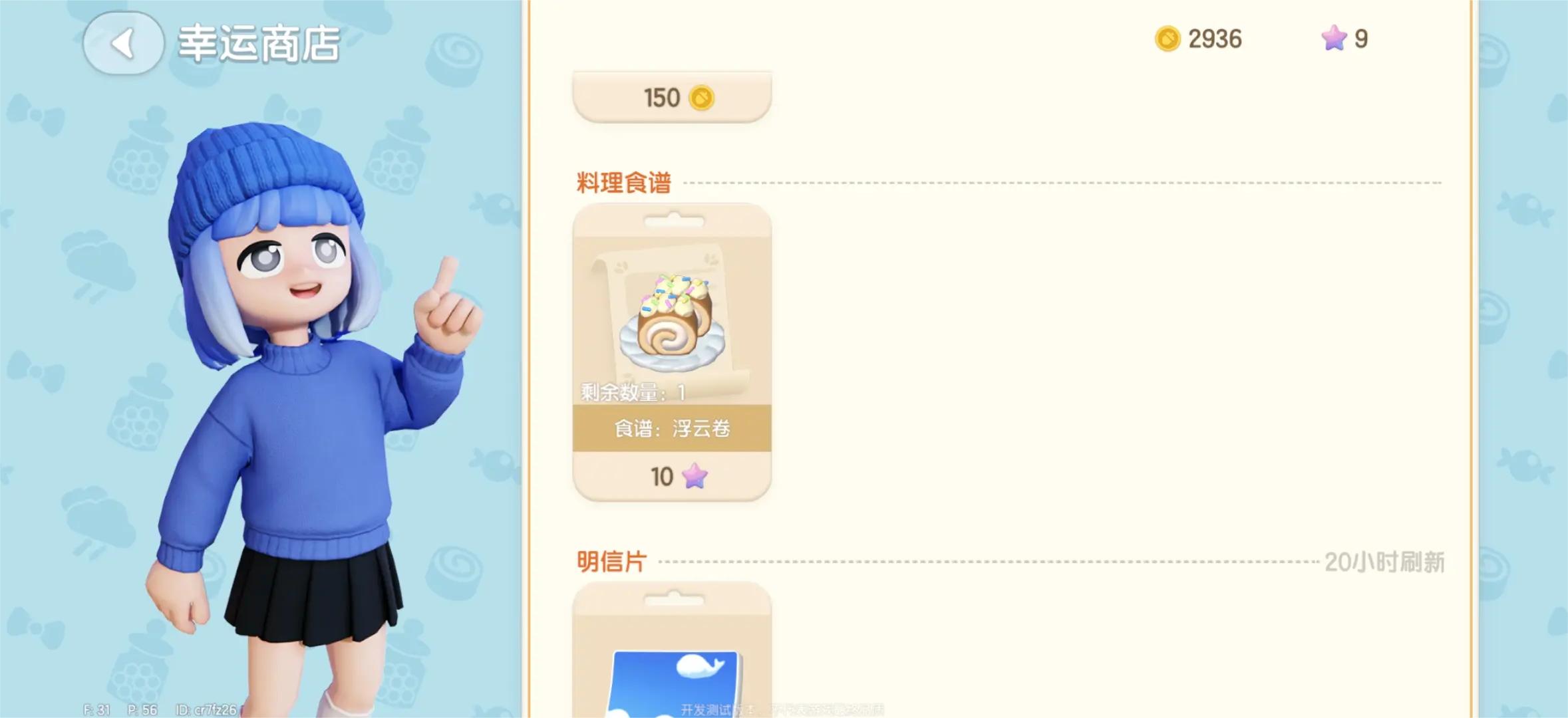 心动小镇浮云卷怎么做 心动小镇浮云卷食谱获取方式介绍