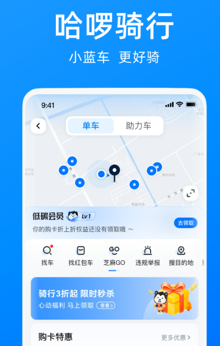 租电瓶车的app有哪些 可以租电瓶车的软件下载截图