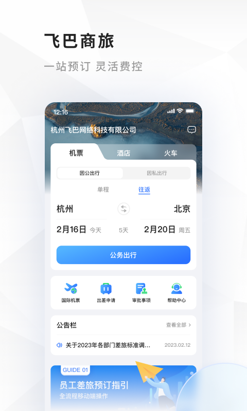 乘坐飞机app推荐 坐飞机必备的应用app分享截图