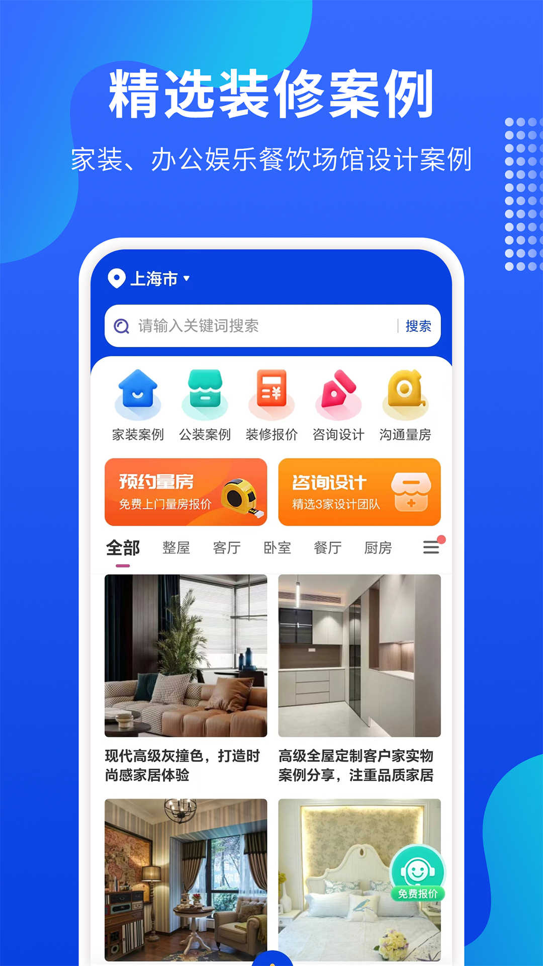 家装app排行榜推荐 常用的家装软件有哪些截图