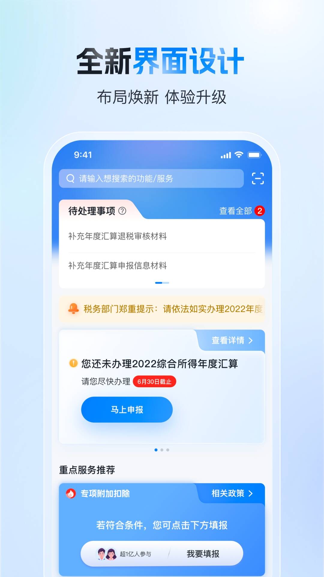 税务app免费下载安装地址推荐 可以安装税务app的应用有哪些截图