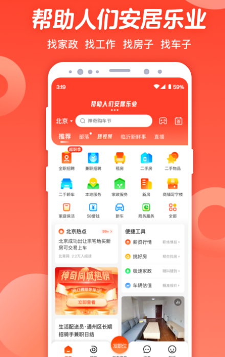 东莞租房子app哪个好 比较好的东莞租房子软件推荐截图