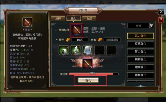 三国群英传国战版装备锻造怎么玩 三国群英传国战版装备锻造玩法攻略截图