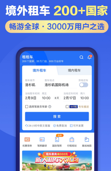 租面包车的app有哪些