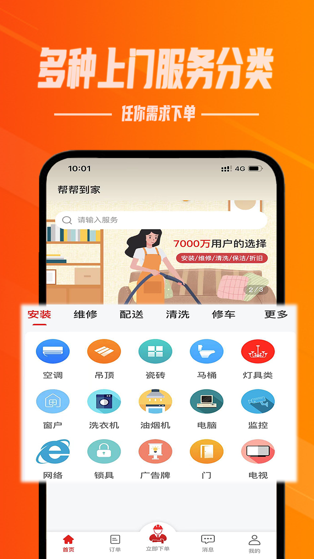 找安装师傅的app有哪些好 受欢迎的找工人软件推荐截图