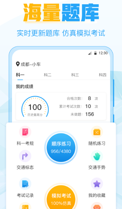 考驾照在哪个app刷题比较好  考驾照刷题的软件推荐截图