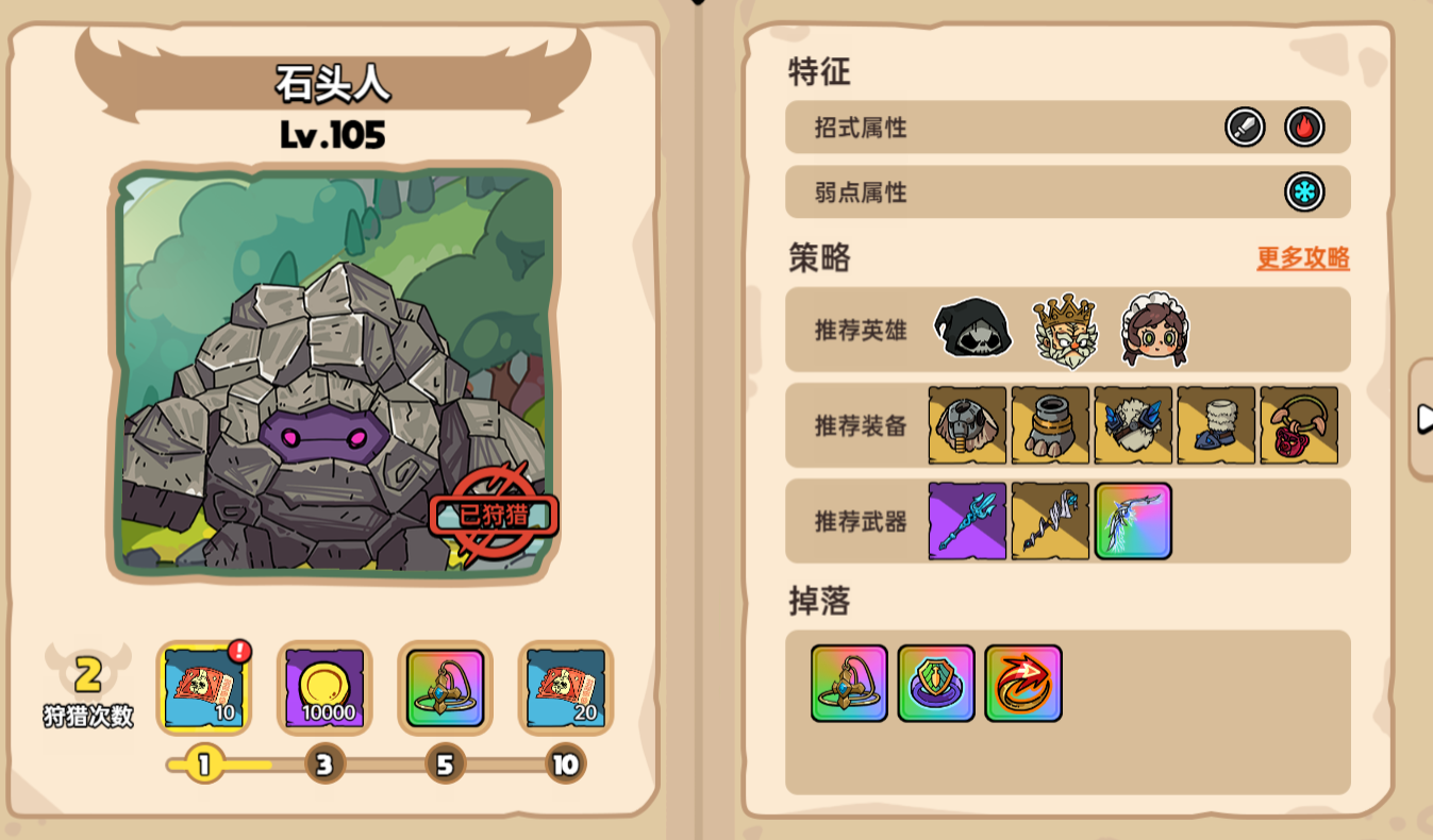 英勇之地石头人怎么打 英勇之地石头人攻打攻略截图