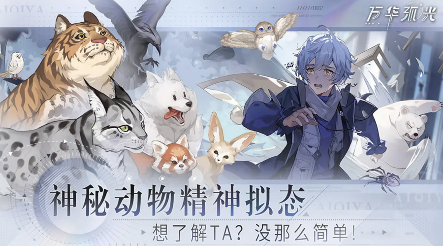 萬華弧光公測什么時候 萬華弧光開測時間一覽截圖