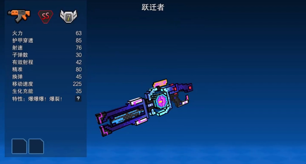 像素射击跃迁者介绍 像素射击跃迁者强度解析截图