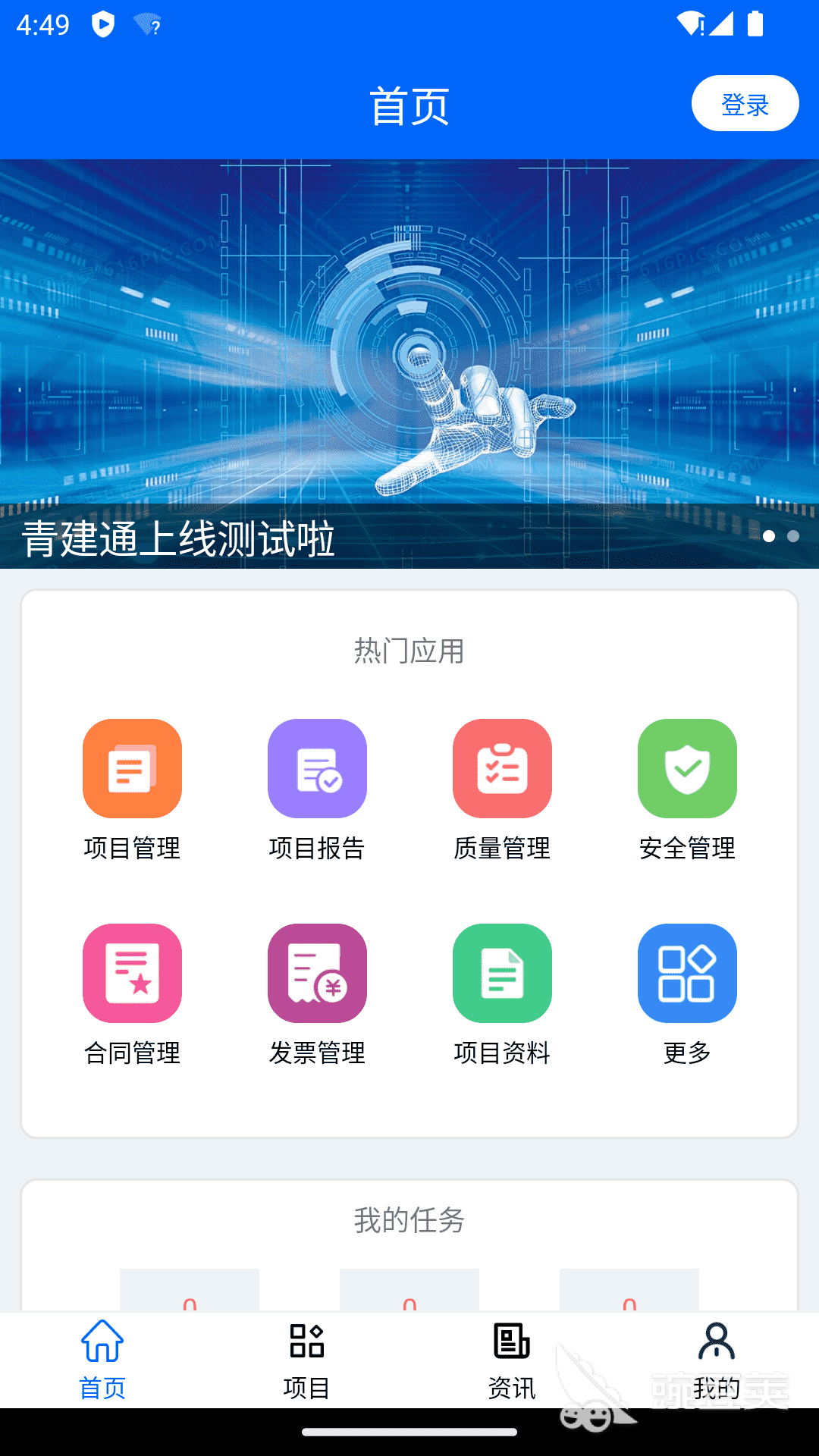 項(xiàng)目管理軟件推薦 項(xiàng)目管理app下載分享截圖