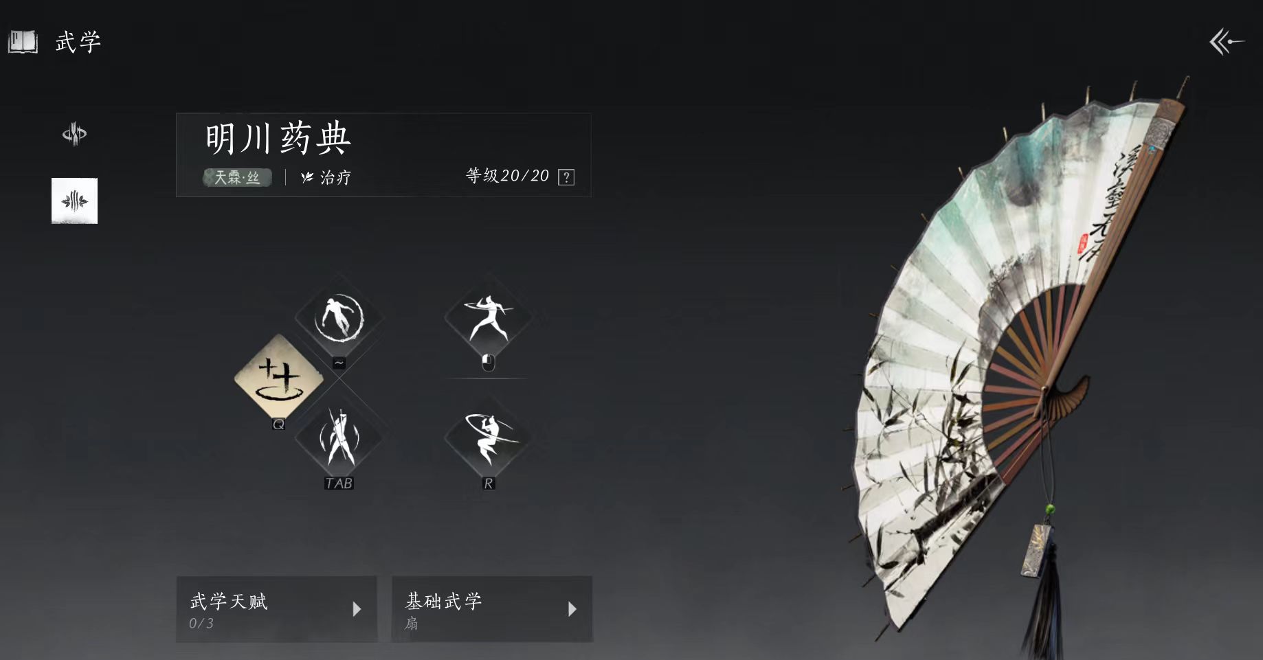 燕云十六聲怎么偷師 燕云十六聲明川藥典偷師攻略截圖