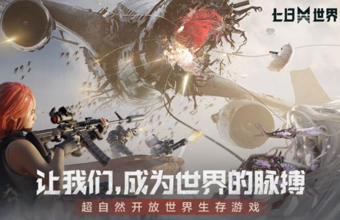 七日世界剧情介绍 七日世界剧情是什么样的截图