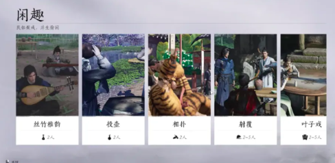 燕云十六聲閑趣玩法怎么樣 燕云十六聲玩法體驗(yàn)分享截圖