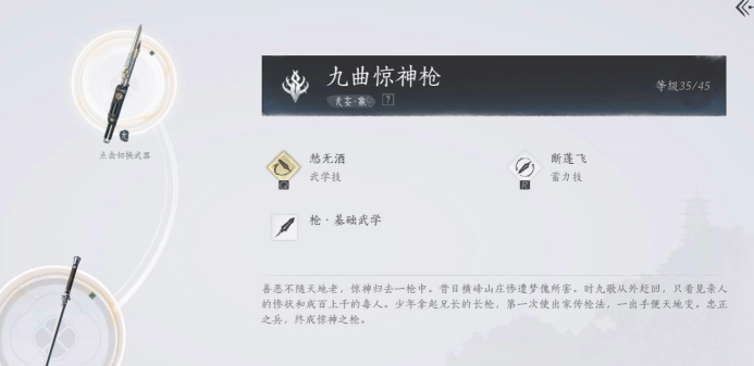 燕云十六声九曲惊神枪是什么 燕云十六声九曲惊神枪介绍截图