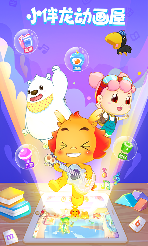 少儿动画片免费观看大全app推荐 手机动画片软件推荐有哪几个截图