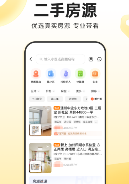 日本买房app推荐有哪些 买日本房子的软件推荐截图