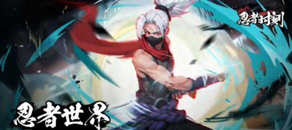 忍者时刻微氪怎么玩 忍者时刻微氪玩法截图