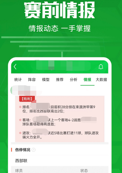 足球app有哪些