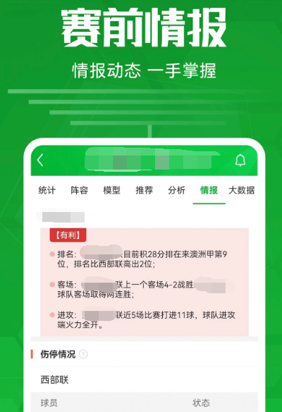 足球app有哪些 可以看足球比賽的軟件合集截圖