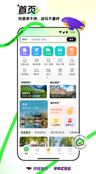 住酒店哪个app最便宜 可以低价住酒店的app推荐截图