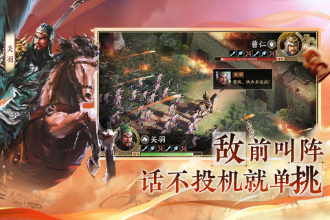 2024好玩的三国手游排行榜前十名 热门的三国游戏推荐截图