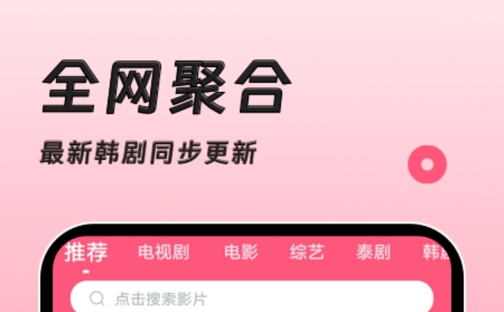 可以看韩剧的app排行榜 能看韩剧的软件哪几个截图