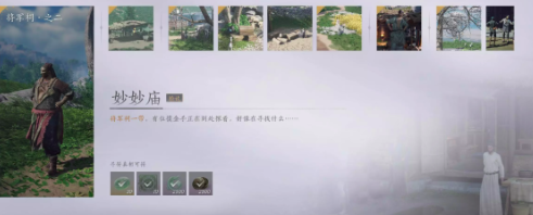 燕云十六聲妙妙貓?jiān)谀?燕云十六聲妙妙廟攻略分享截圖