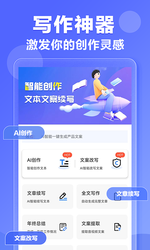 用来写文章的app有哪些 写文章软件推荐截图