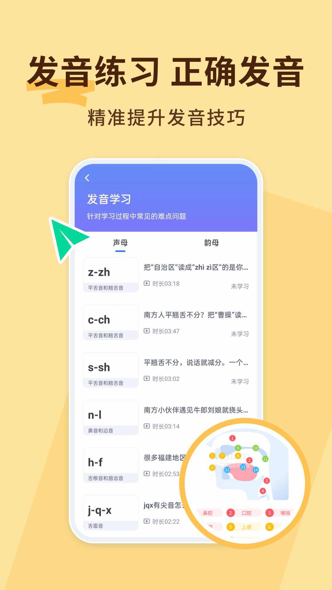 免费学普通话的app推荐 可以帮助大家学习普通话的软件有哪些截图