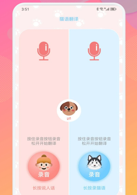 有哪些宠物语言翻译器app下载 翻译宠物语言的软件推荐截图