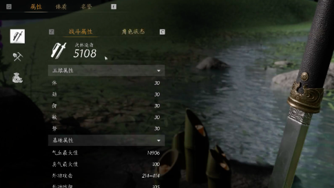 燕云十六聲武林造詣是什么 燕云十六聲詞條信息分享截圖