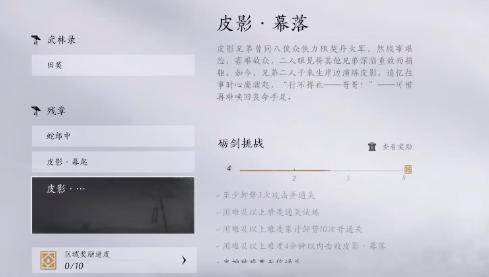 燕云十六声皮影幕落怎么打 燕云十六声皮影幕落通关攻略截图