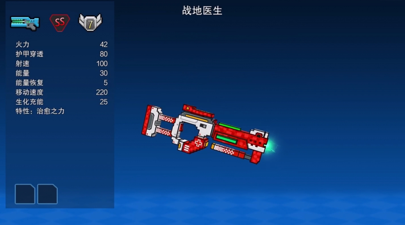 像素射击战地医生怎么使用 像素射击战地医生用法介绍截图