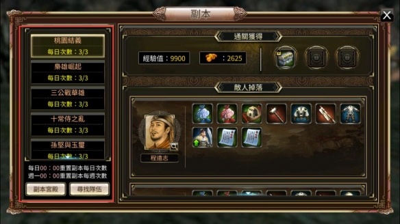 三國(guó)群英傳國(guó)戰(zhàn)版副本怎么開 三國(guó)群英傳國(guó)戰(zhàn)版副本通關(guān)攻略截圖