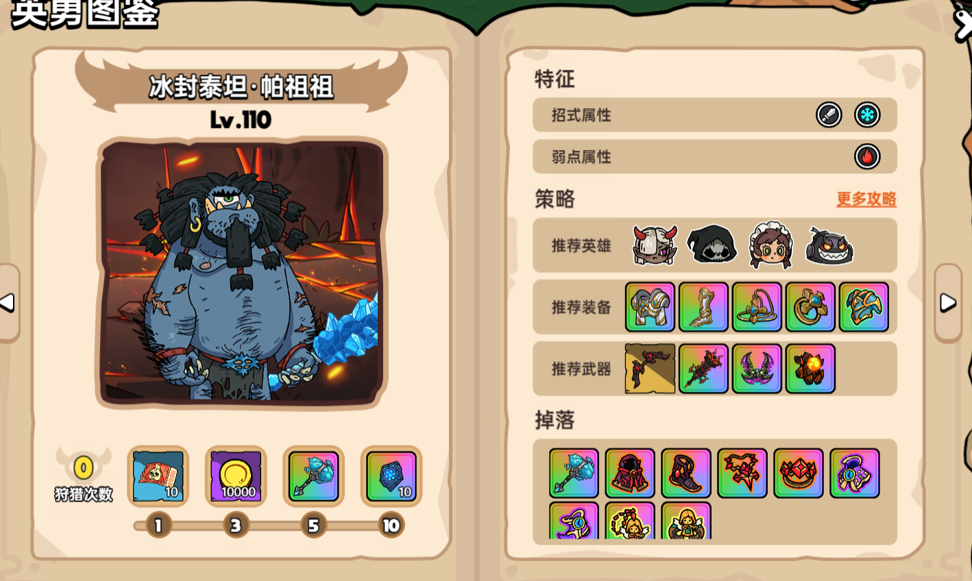 英勇之地冰封泰坦怎么打 英勇之地冰封泰坦打法攻略截图