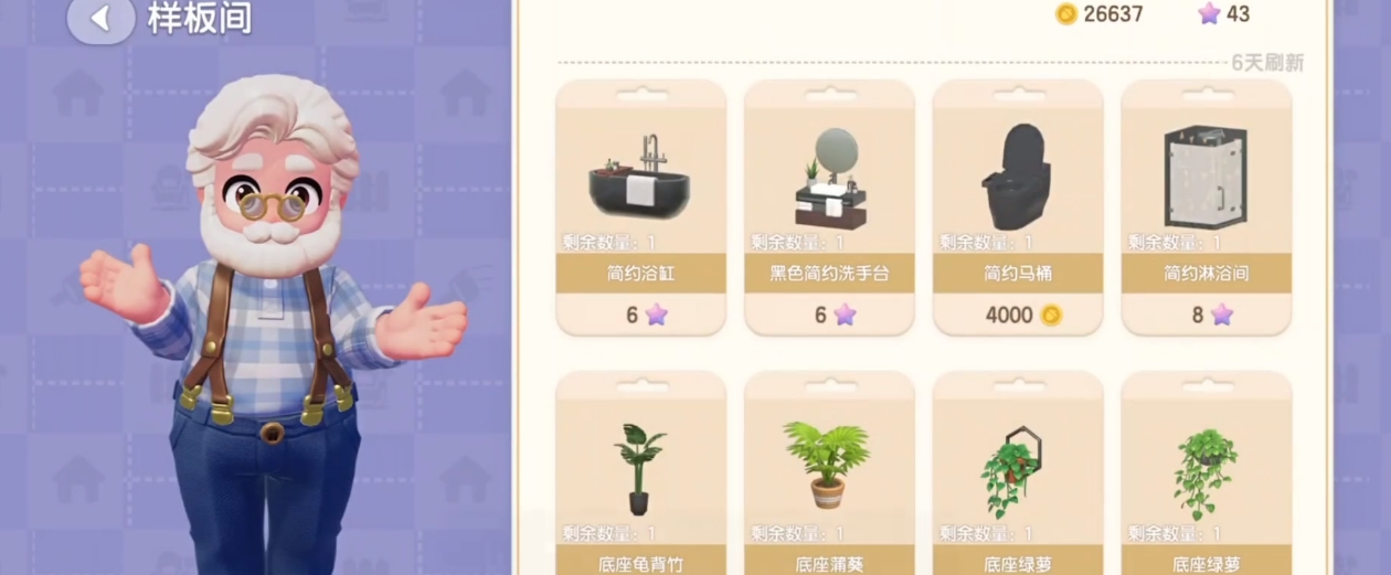 心动小镇怎么获取家具 心动小镇家具获取攻略截图