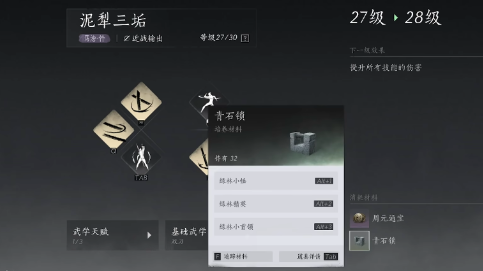 燕云十六聲青石鎖如何獲得 燕云十六聲青石鎖獲得攻略截圖