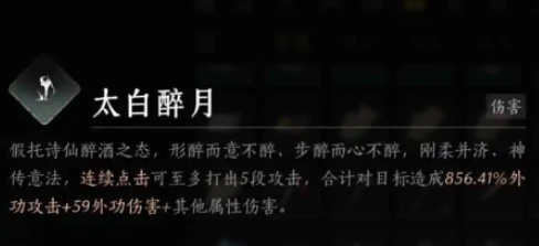 燕云十六聲太白醉月好用嗎 燕云十六聲太白醉月獲取使用攻略截圖