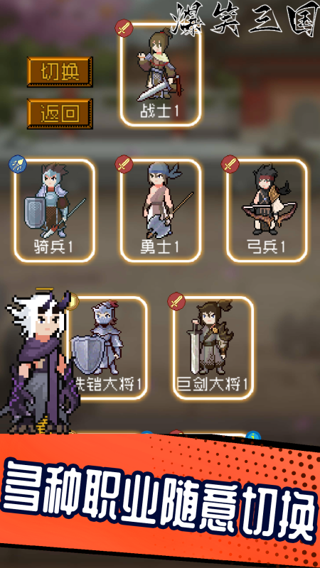 三国好玩的单机游戏排行榜前5 2024最流行的单机三国手游介绍截图