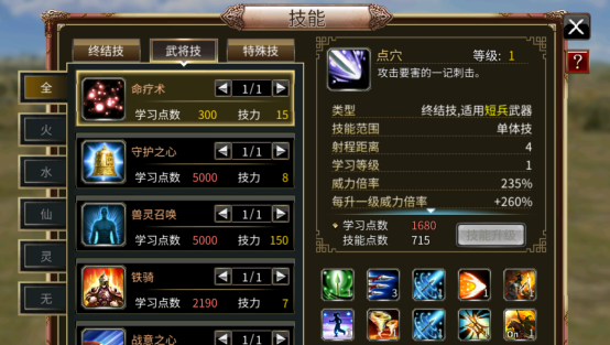 三国群英传国战版技能种类有哪些 三国群英传国战版技能种类介绍截图