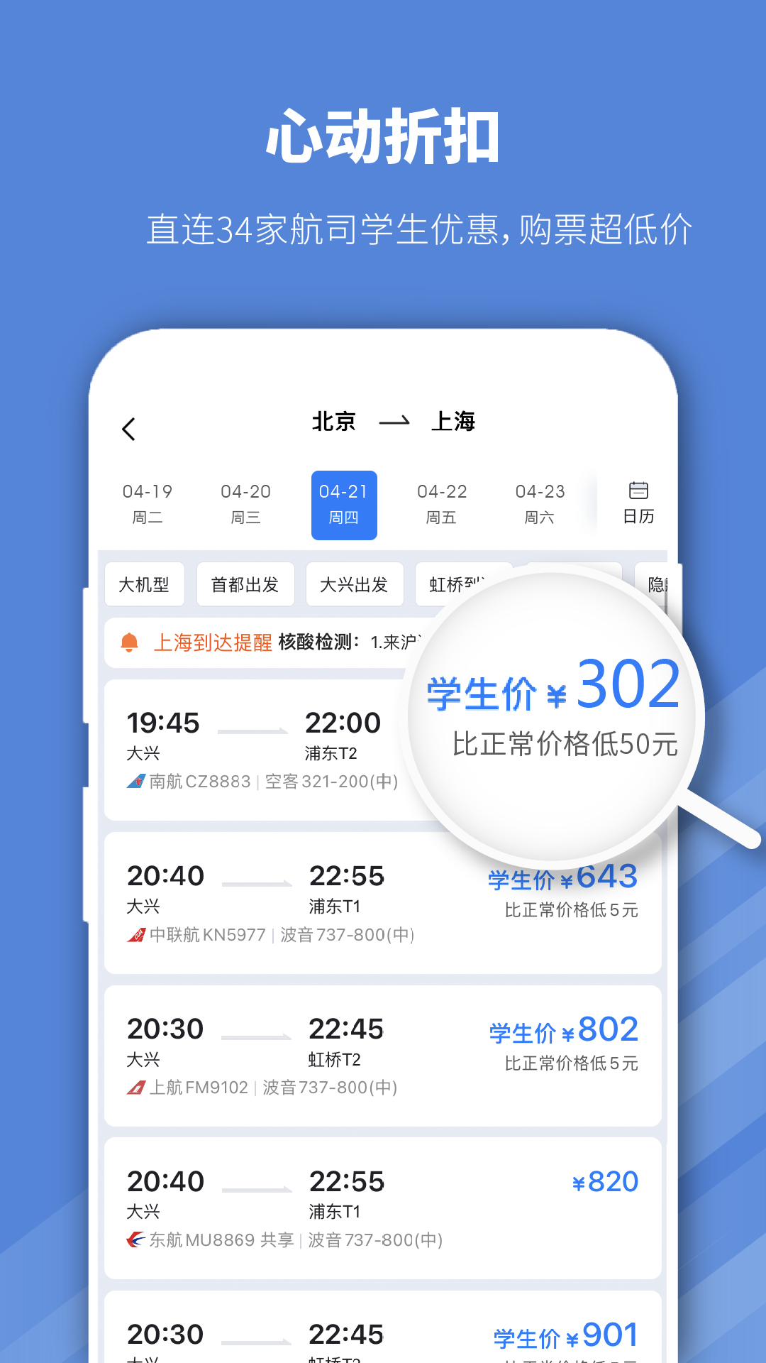 什么app订机票便宜 可以实惠订机票的软件有哪几个截图